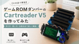 日本語で解説】ゲームROMダンパーのCartreader V5を作ってみた①To Me Blog